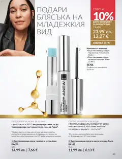 Преглед на AVON каталог 12 - Офертите са валидни от 01.12.2025 | Страница: 69 | Продукти: Балсам, Чай, Kokusz, Витамини