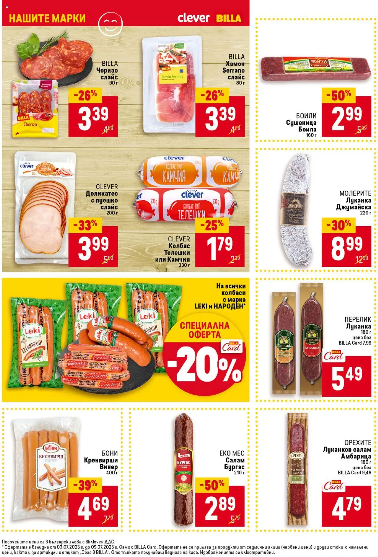  | Страница: 16 | Продукти: Салам, Колбас, Пуешко, Винер