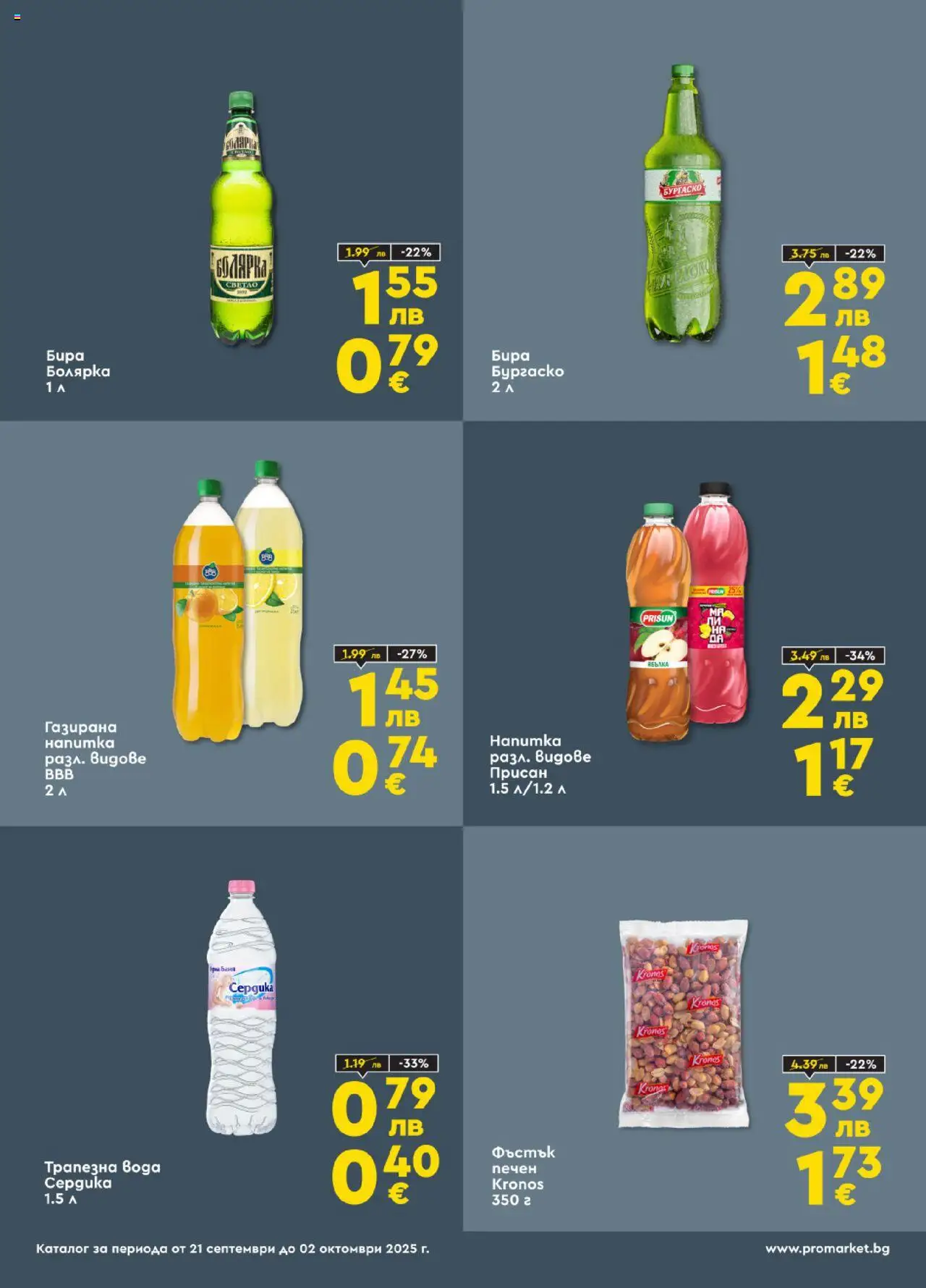  | Страница: 4 | Продукти: Вода, Бира