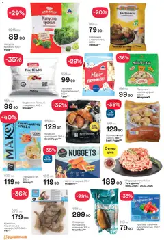 Рукавичка акції дійснийкції з 19.02.2026 | Сторінка: 4