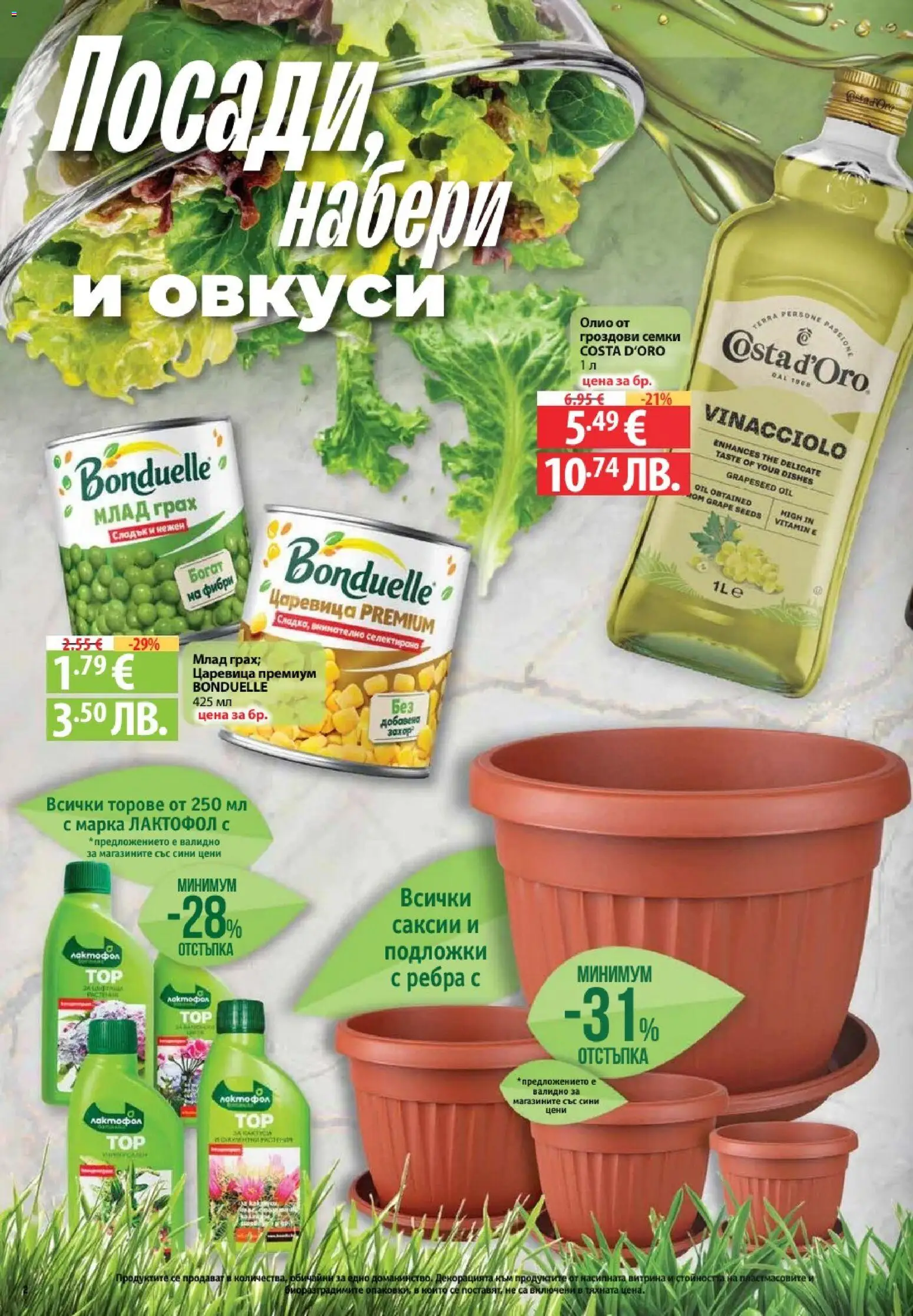 {H1} | Страница: 2 | Продукти: Олио, Захар, Грах, Семки