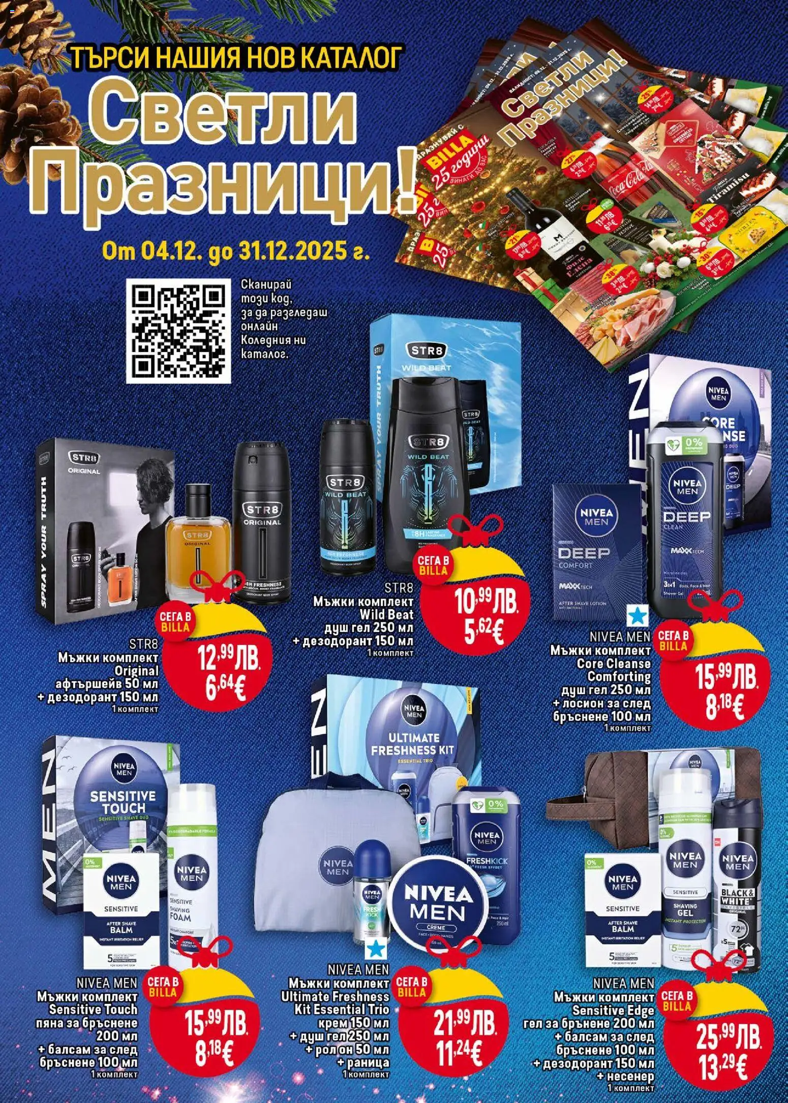 {H1} | Страница: 34 | Продукти: Крем, Пяна за бръснене, Душ гел, Лосион