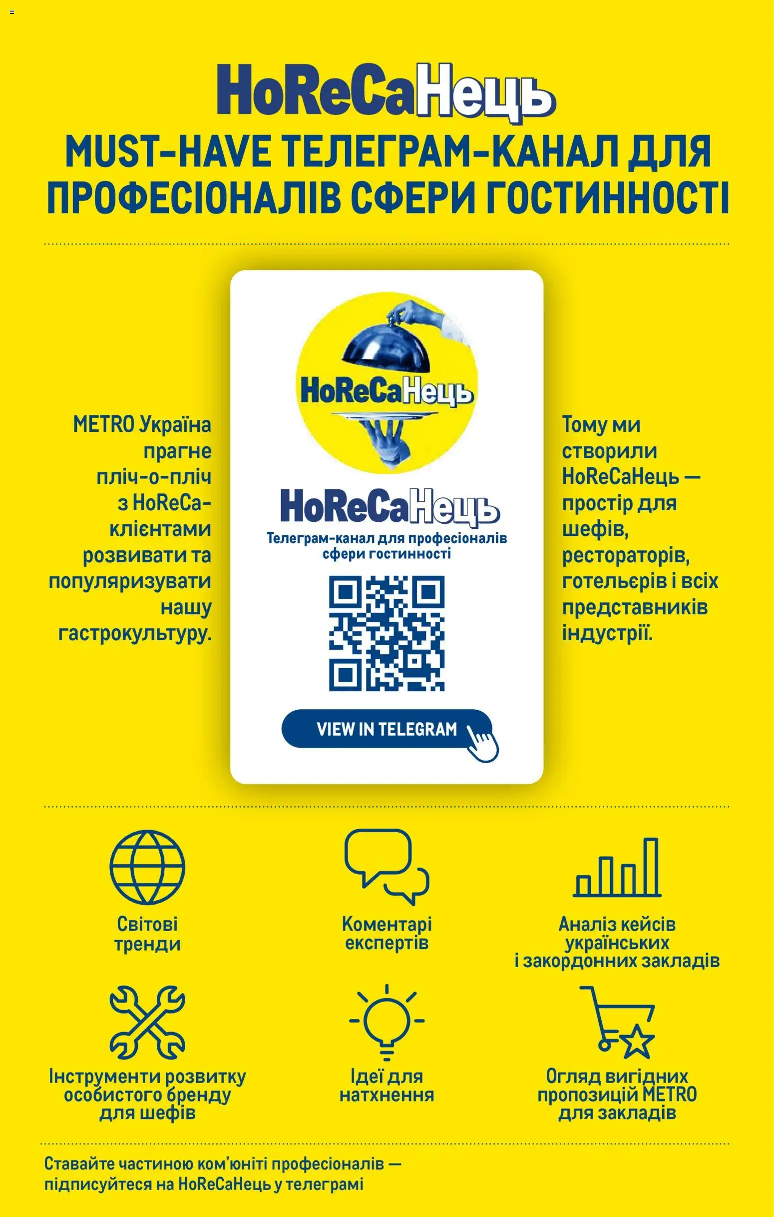 Metro Kаталог - дійснийкції з 01.01.2026 | Сторінка: 66