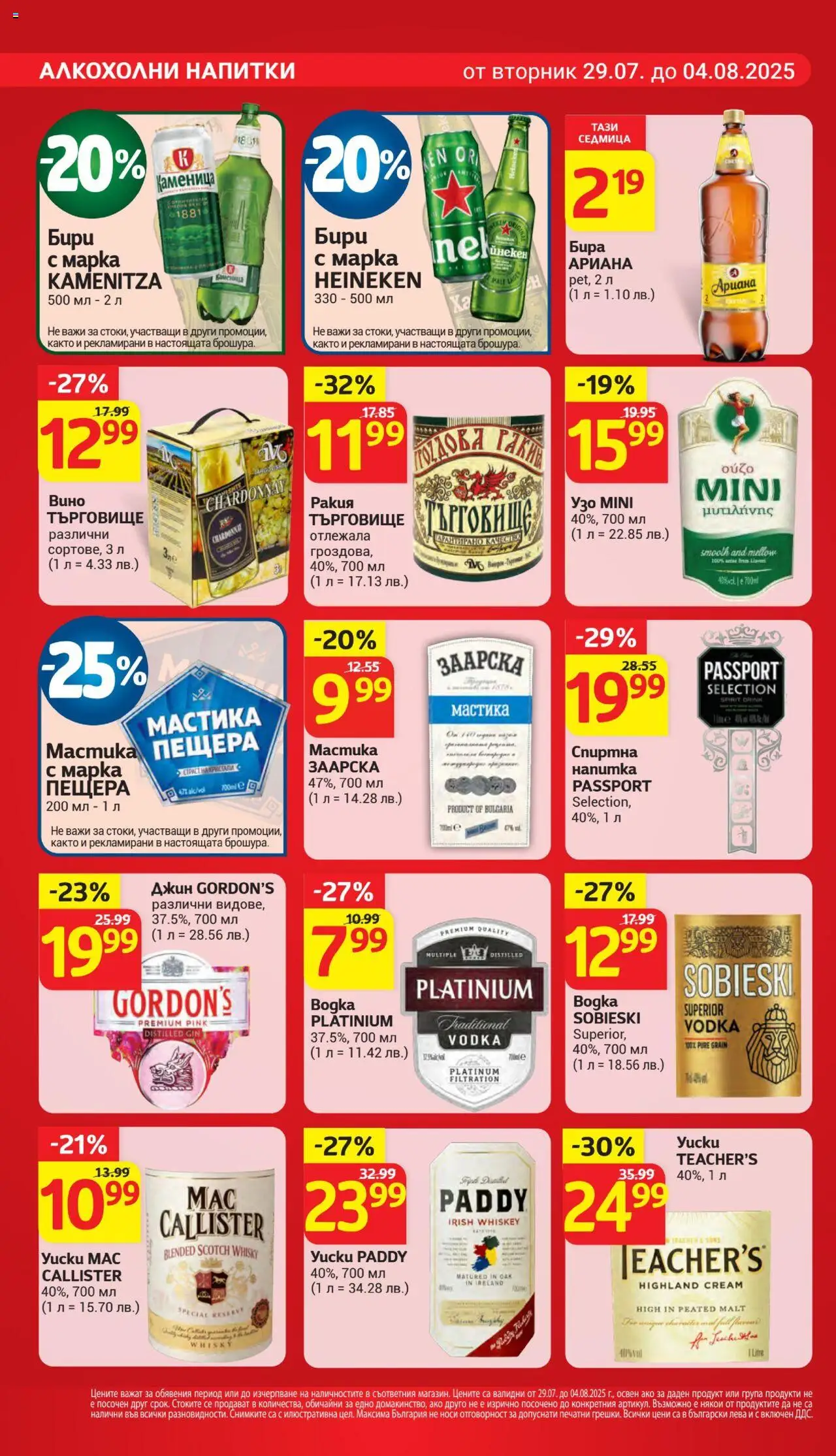  | Страница: 23 | Продукти: Джин, Узо, Спиртна напитка, Напитка
