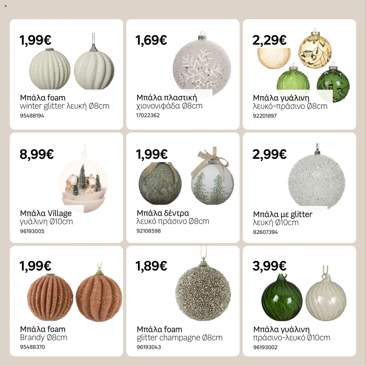 Leroy Merlin - Κατάλογος Χριστουγέννων 2025 – σε ισχύ από 24.10.2025 | Σελίδα: 26