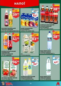 Ашан акції дійснийкції з 29.10.2025 | Сторінка: 24