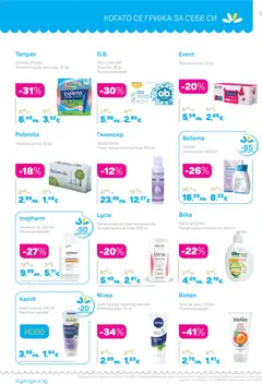 Преглед на Lilly drogerie каталог 12 - Офертите са валидни от 01.12.2025 | Страница: 9 | Продукти: Крем, Крем за ръце, Тампони