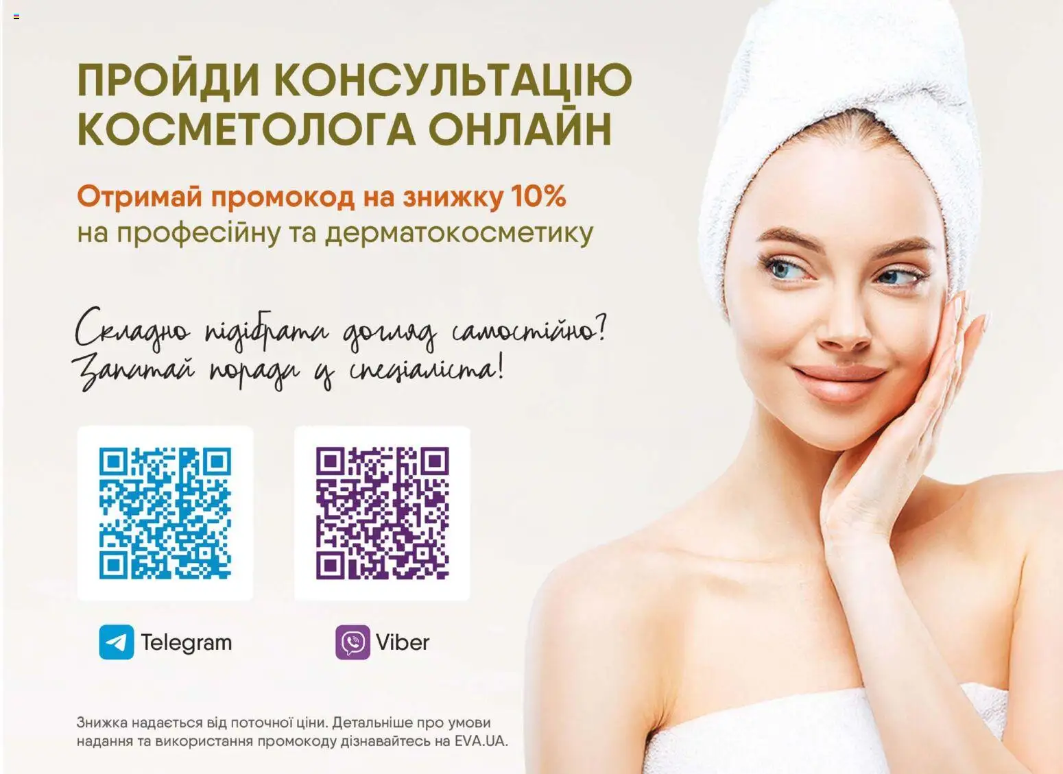 Eva Kаталог - дійснийкції з 08.01.2026 | Сторінка: 9