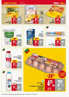  | Страница: 21 | Продукти: Пица, Сметана, Гауда, Айрян