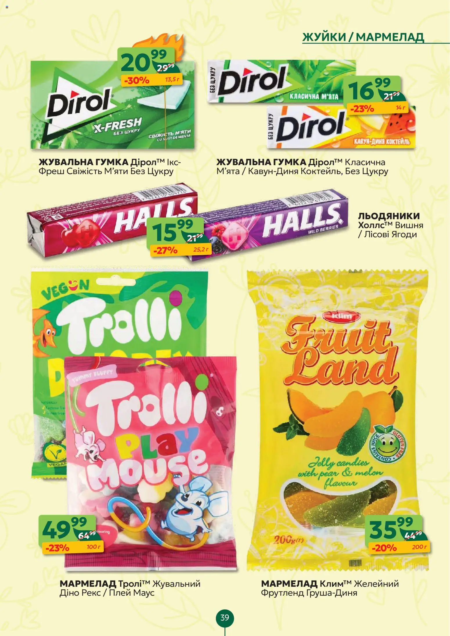 Близенько Kаталог - дійснийкції з 20.04.2026 | Сторінка: 39 | Товари: Льодяники, Мармелад