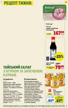 Metro акції дійснийкції з 22.01.2026 | Сторінка: 5