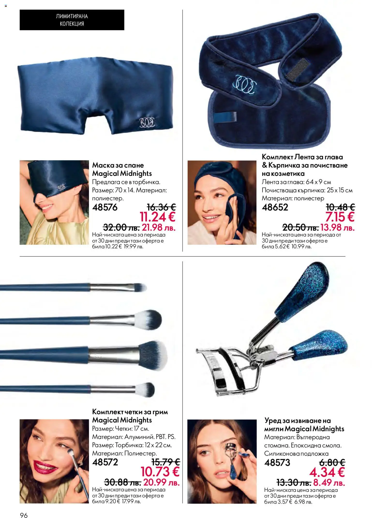 {H1} | Страница: 96 | Продукти: Маска, Подложка, Грим