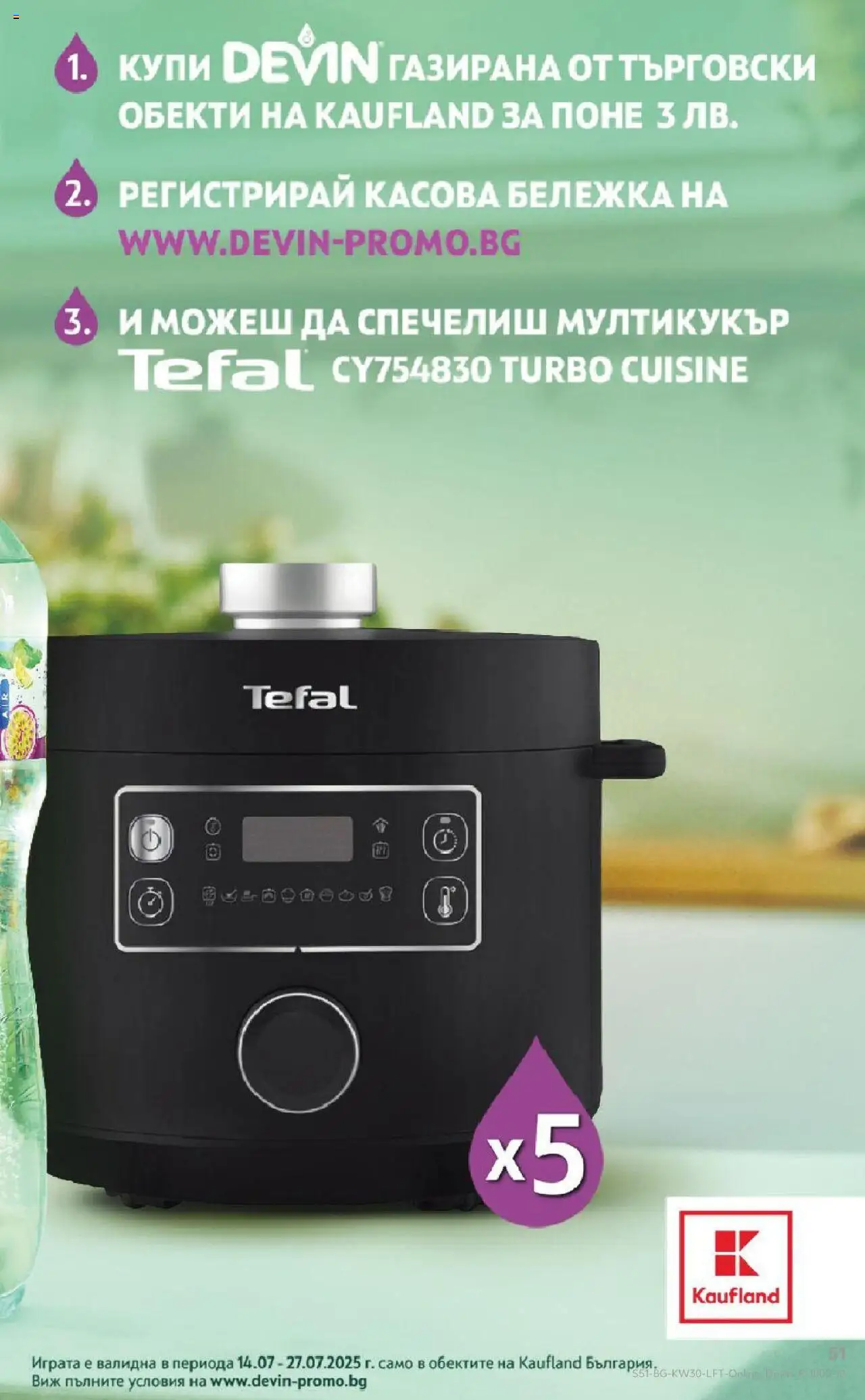  | Страница: 51 | Продукти: Мултикукър