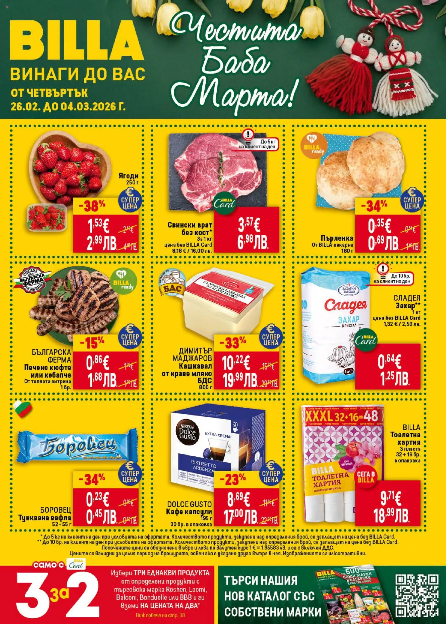 {H1} | Страница: 1 | Продукти: Краве, Тоалетна хартия, Хартия, Тоалетна