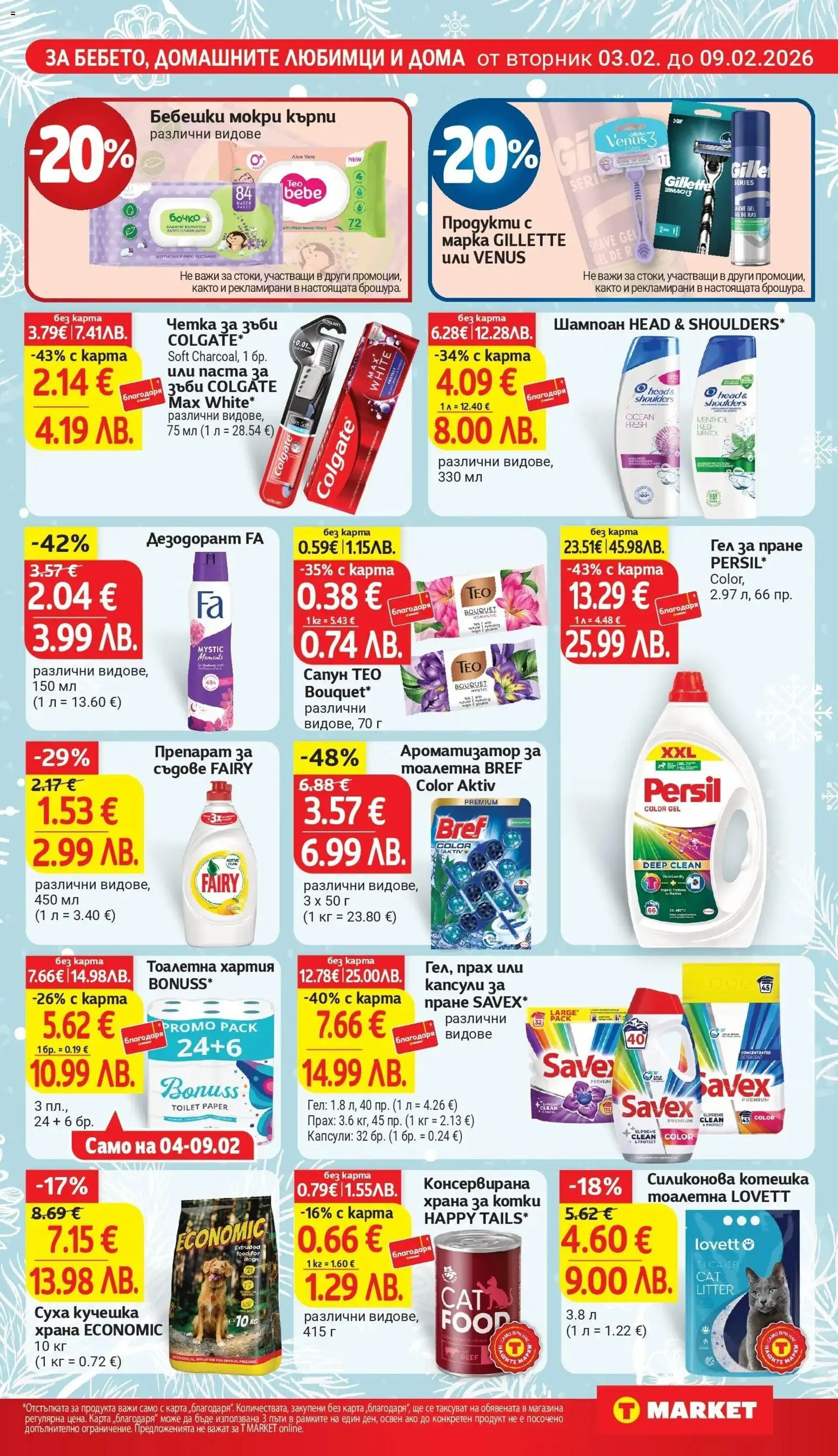 {H1} | Страница: 23 | Продукти: Шампоан, Паста за зъби, Darált marhahús, Прах