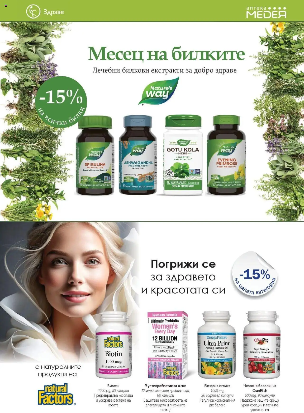 | Страница: 5 | Продукти: Билки