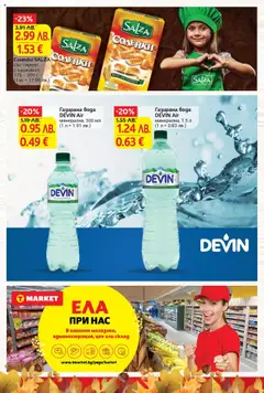 Преглед на Газирана вода DEVIN Air, минерална, 500 мл - Офертите са валидни от 29.09.2025 | Страница: 5