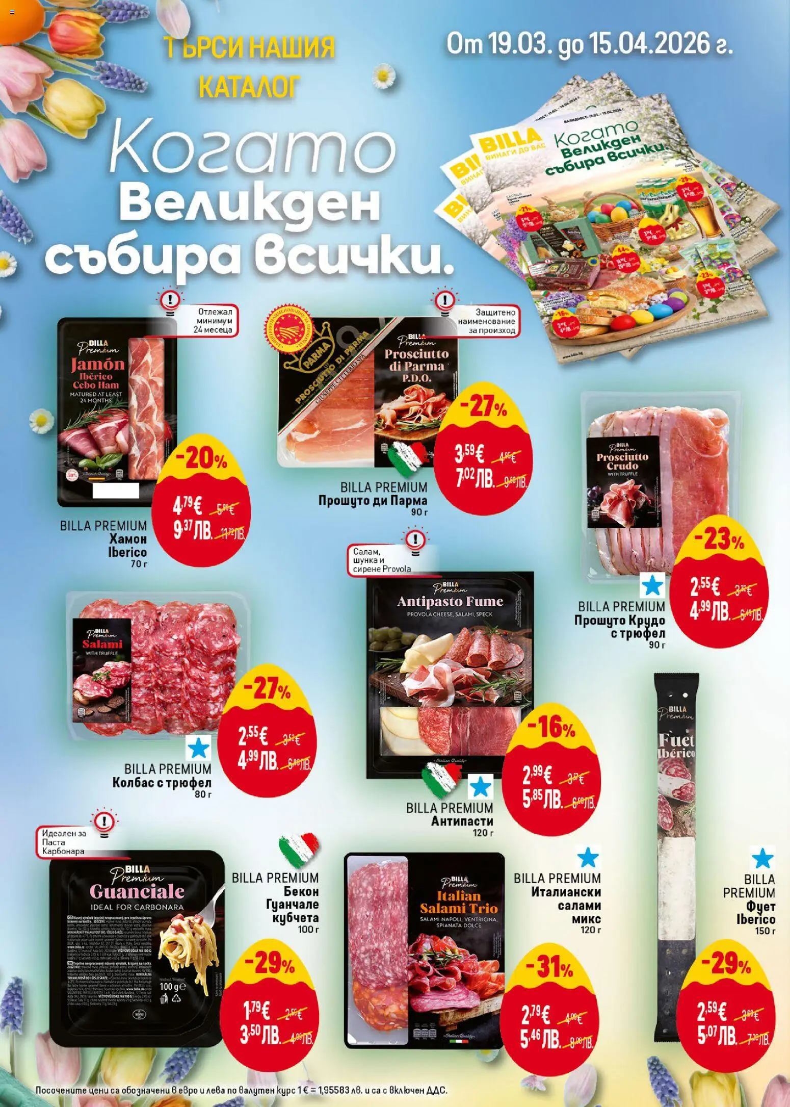 {H1} | Страница: 18 | Продукти: Колбас, Бекон, Паста, Трюфел