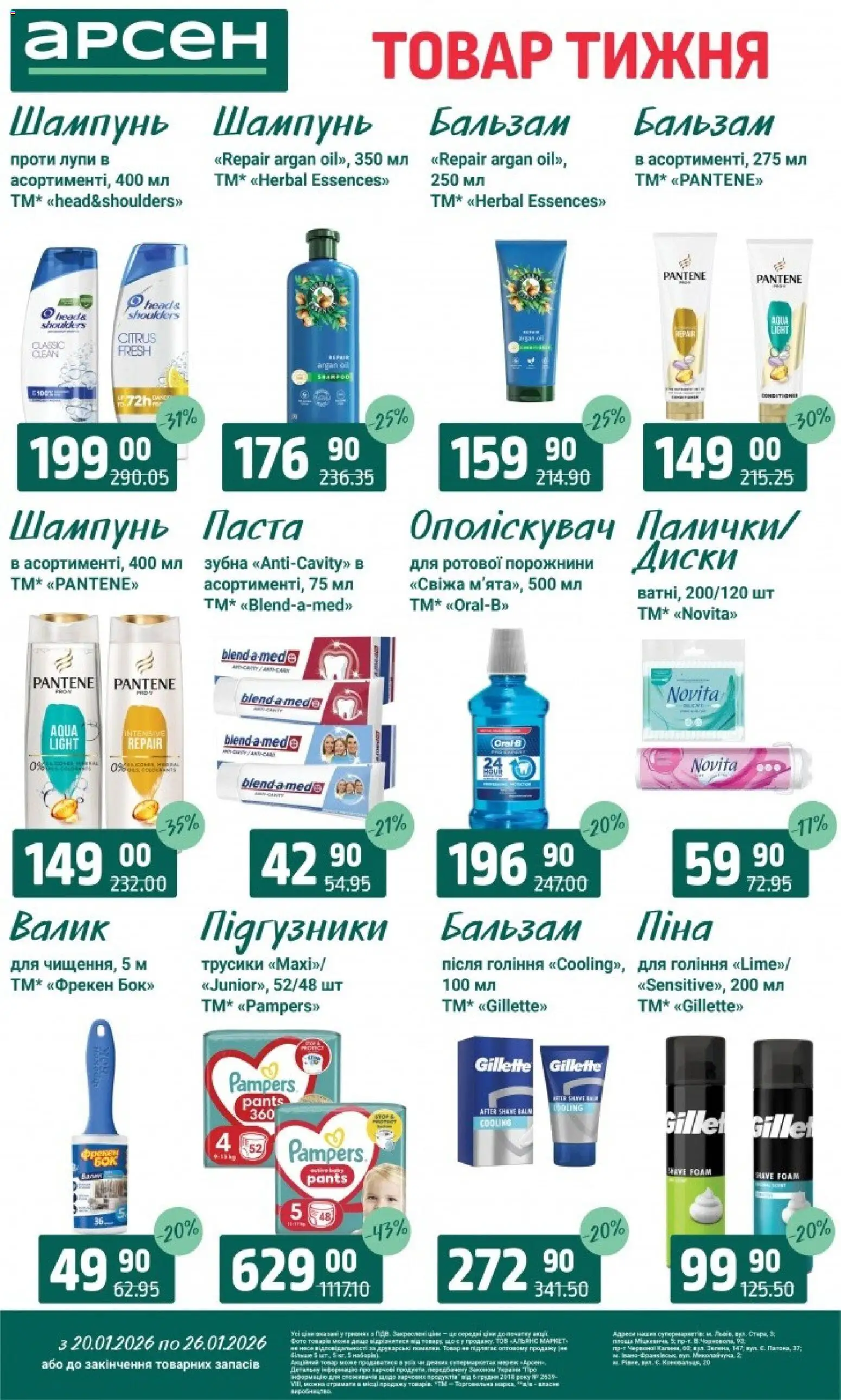 Арсен Kаталог - дійснийкції з 20.01.2026 | Сторінка: 36 | Товари: Трусики, Шампунь