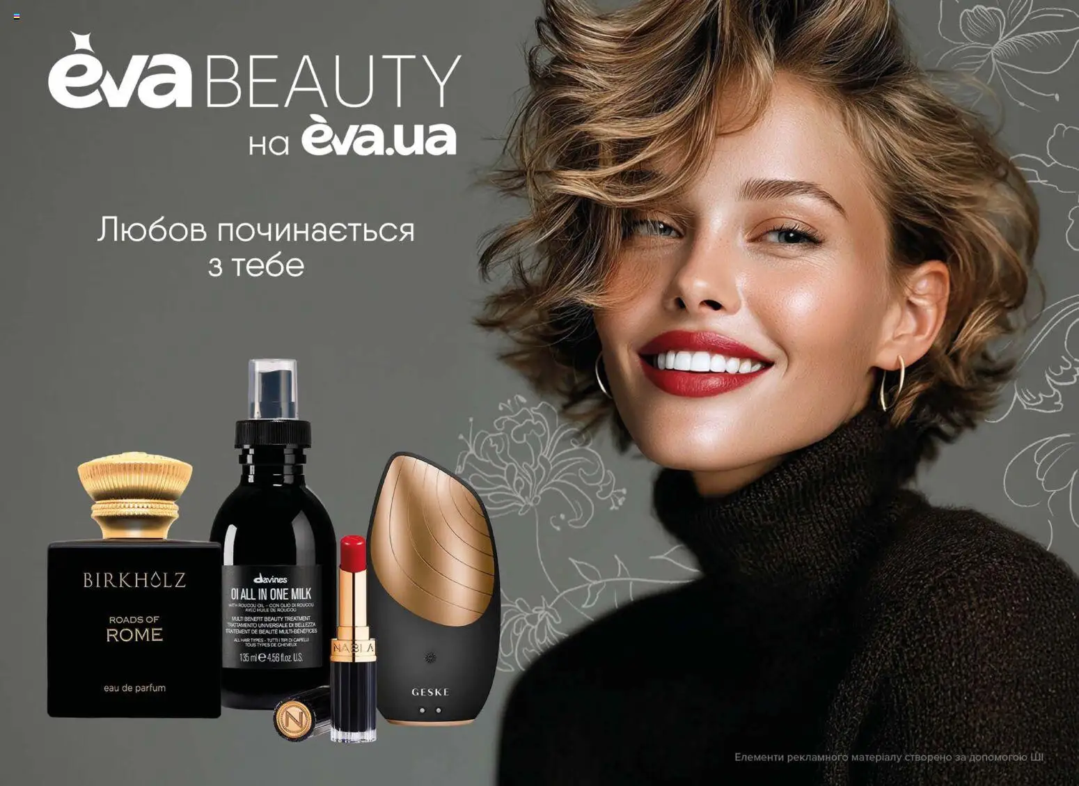 Eva Kаталог - дійснийкції з 29.01.2026 | Сторінка: 19