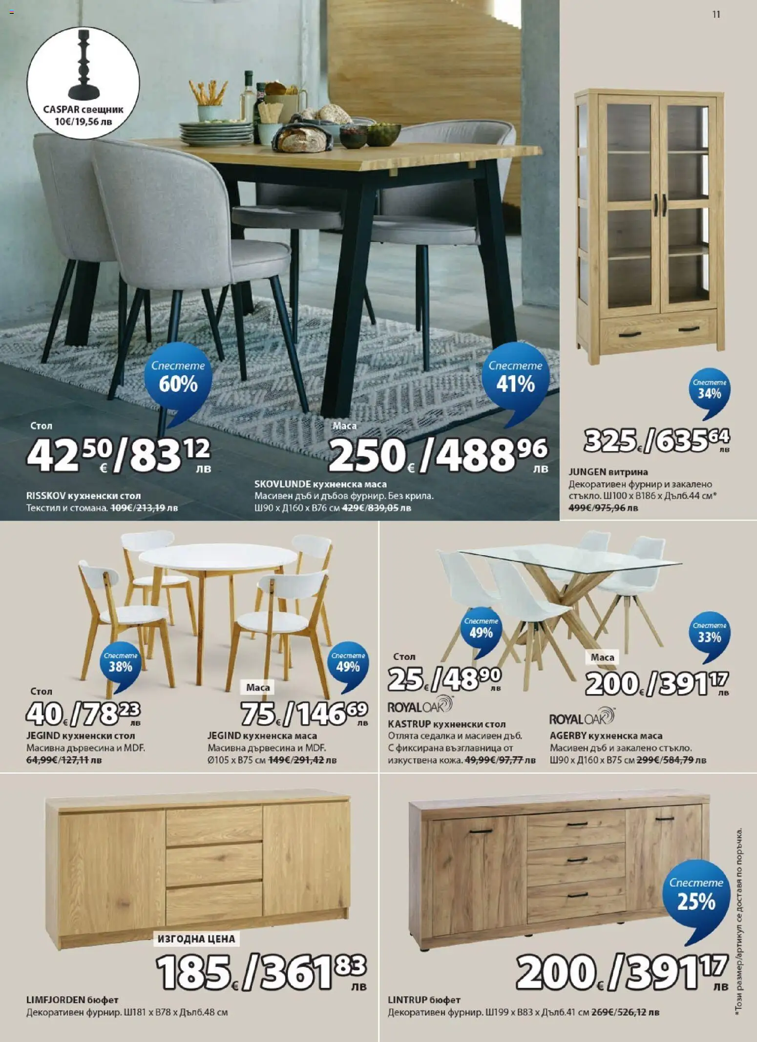 {H1} | Страница: 11 | Продукти: Възглавница, Маса, Стол, Бюфет