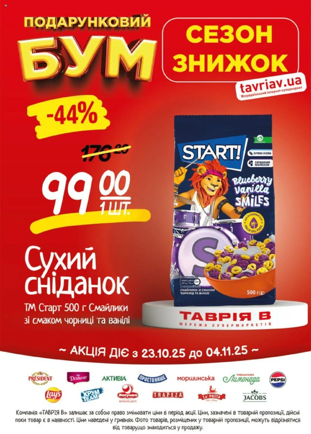 Таврия в Kаталог - дійснийкції з 23.10.2025 | Сторінка: 16