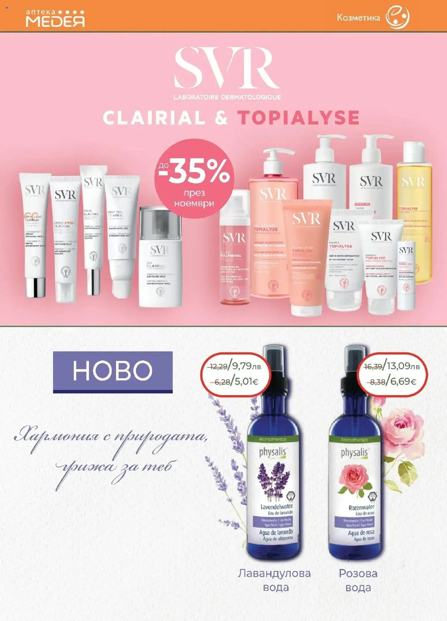 {H1} | Страница: 24 | Продукти: Вода