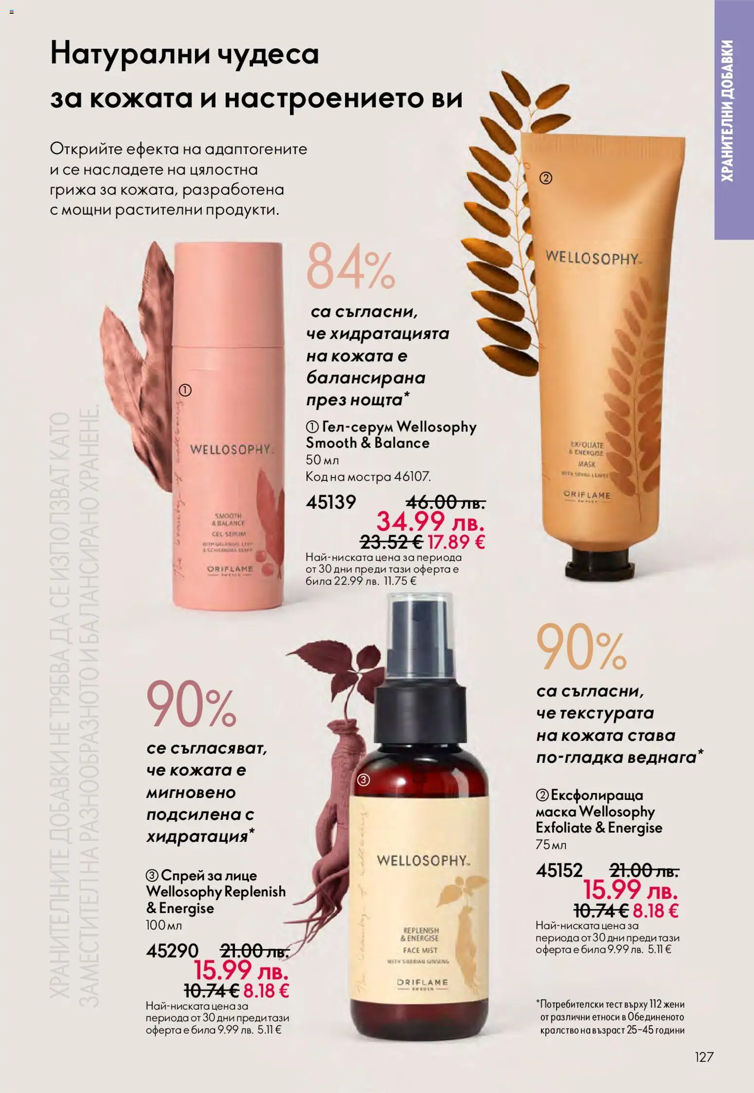 {H1} | Страница: 127 | Продукти: Маска