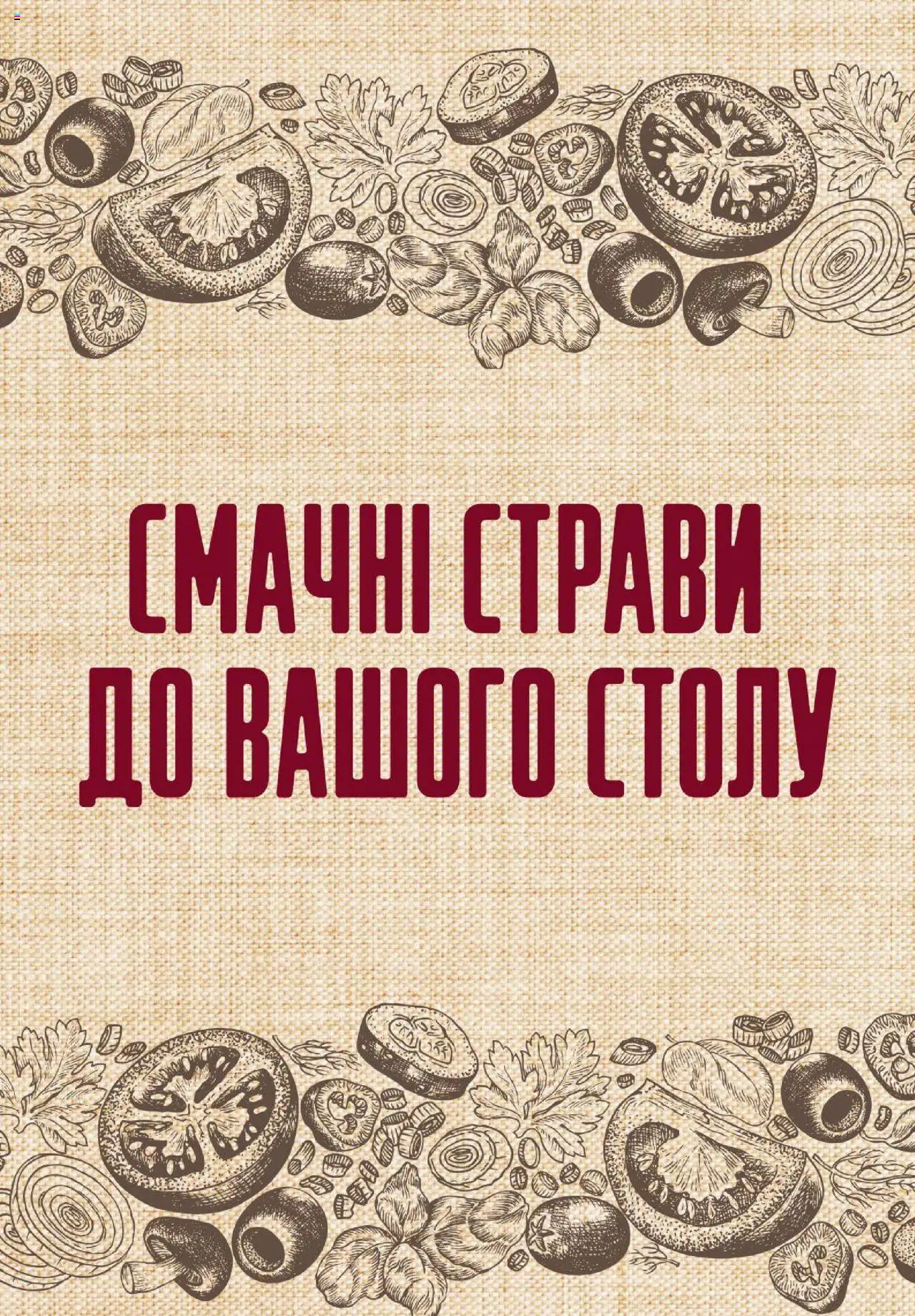 VARUS Kаталог - дійснийкції з 18.09.2025 | Сторінка: 18