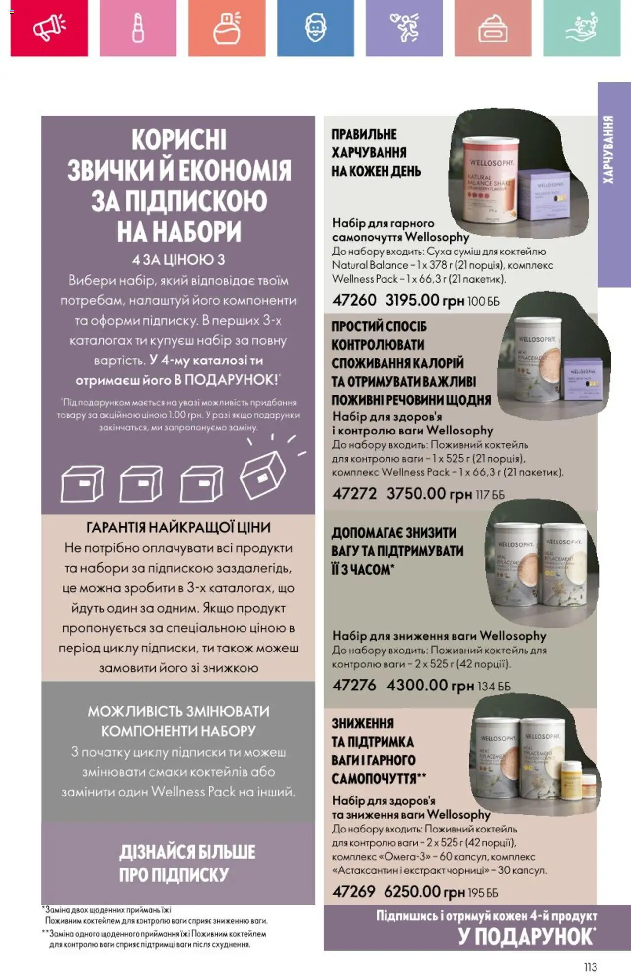 Oriflame Kаталог - дійснийкції з 25.08.2025 | Сторінка: 113 | Товари: Ваги