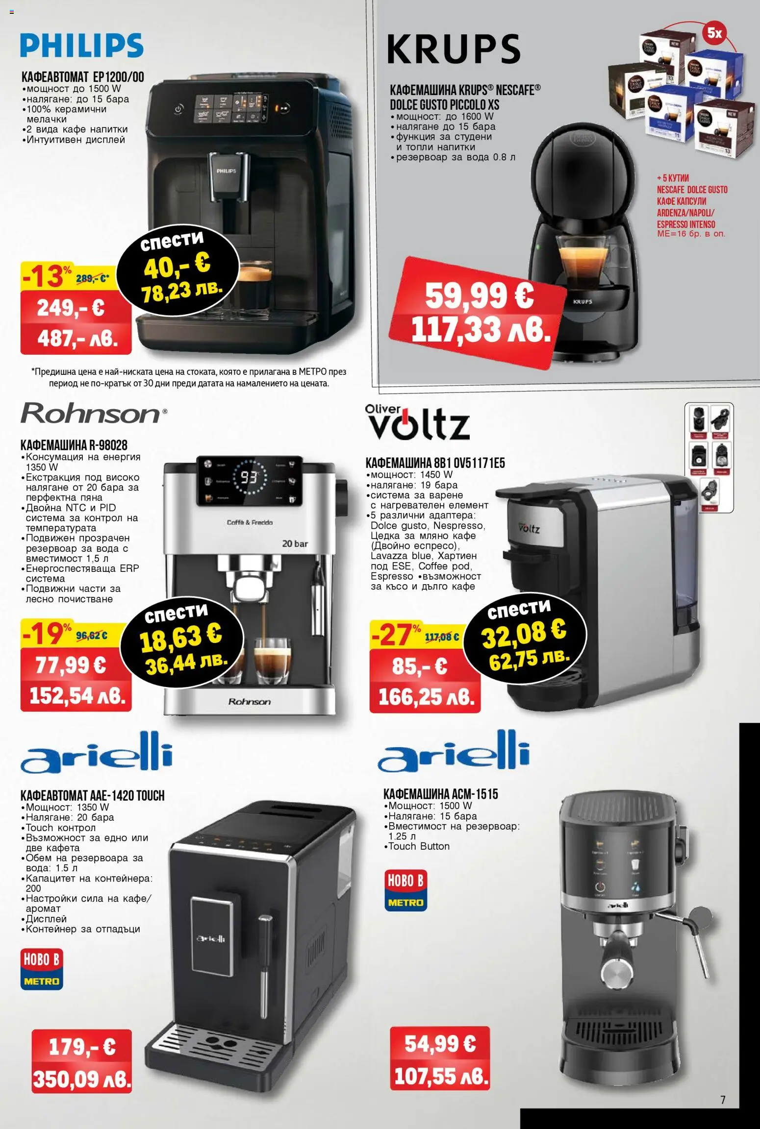 {H1} | Страница: 7 | Продукти: Вода, Кафемашина, Контейнер, Аромат