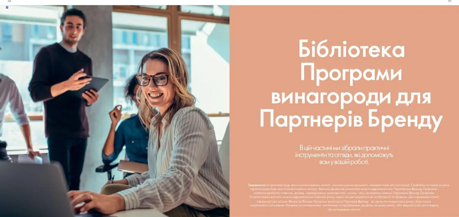 Oriflame Kаталог - дійснийкції з 30.01.2026 | Сторінка: 50 | Товари: Бібліотека