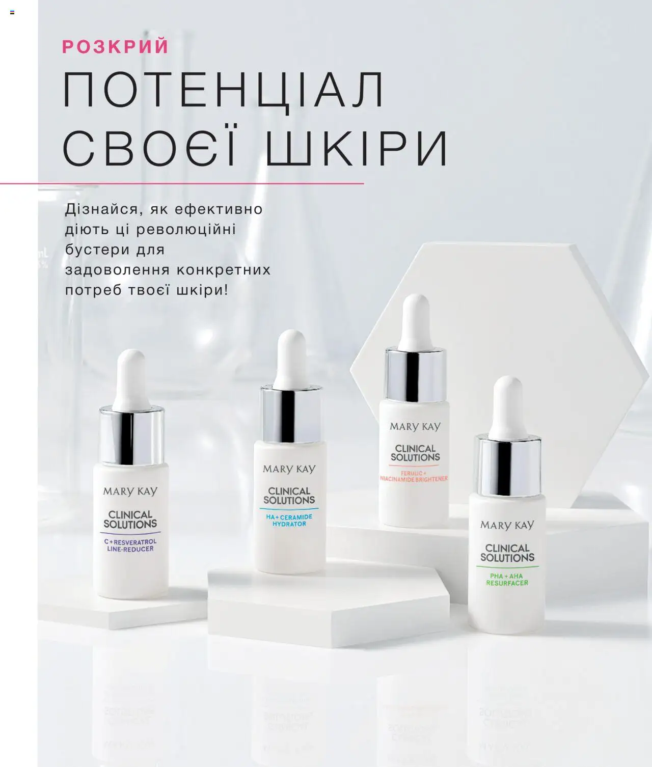 Mary Kay Kаталог - дійснийкції з 11.08.2025 | Сторінка: 16