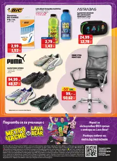  | Страница: 40 | Продукти: Маратонки, Несесер, Напитка, Офис