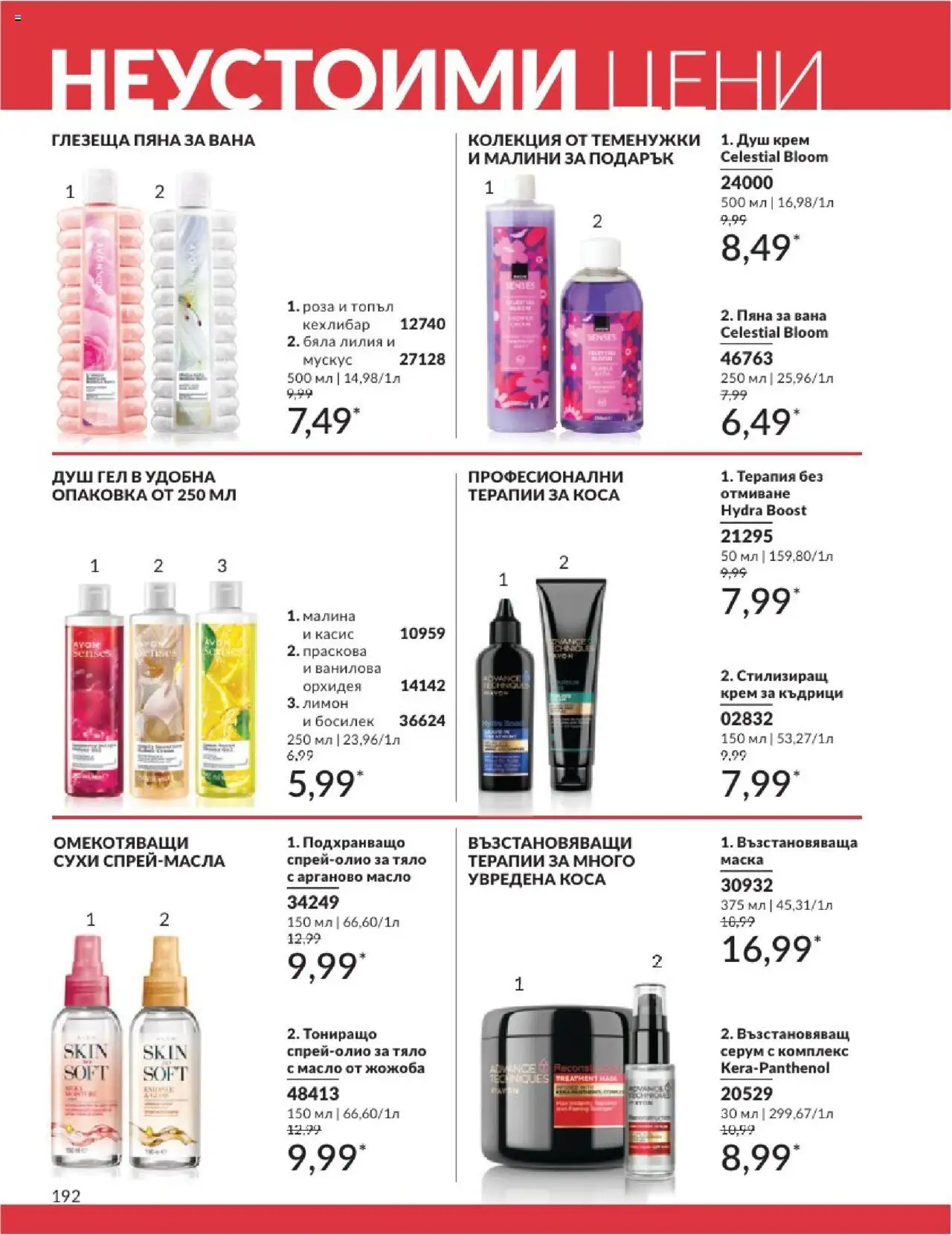  | Страница: 192 | Продукти: Маска, Лимон, Праскова, Роза