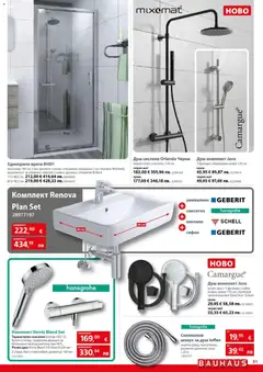 Преглед на Bauhaus брошура - Офертите са валидни от 12.03.2026 | Страница: 31 | Продукти: Врата, Сифон, Умивалник, Смесител