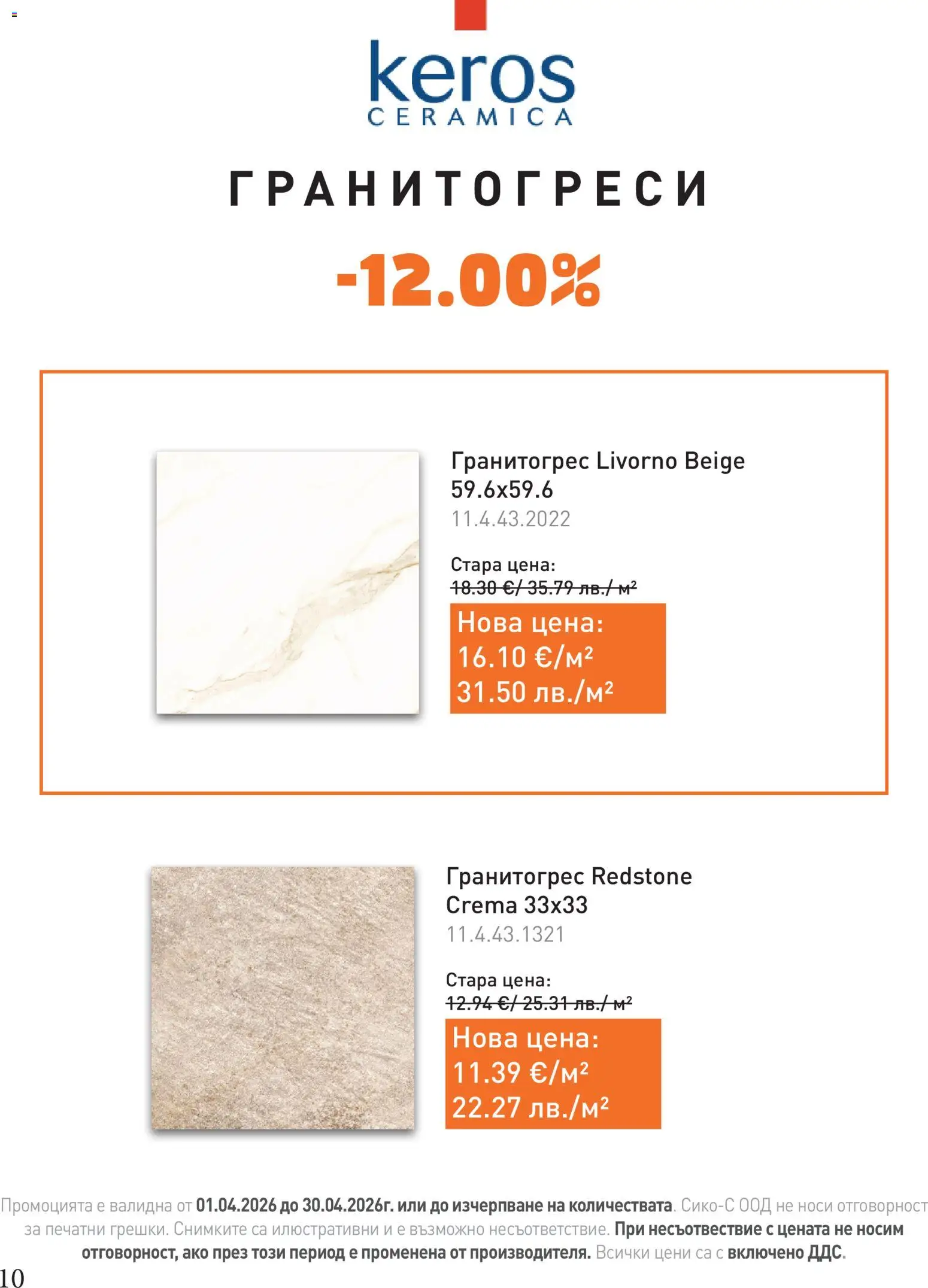 {H1} | Страница: 10