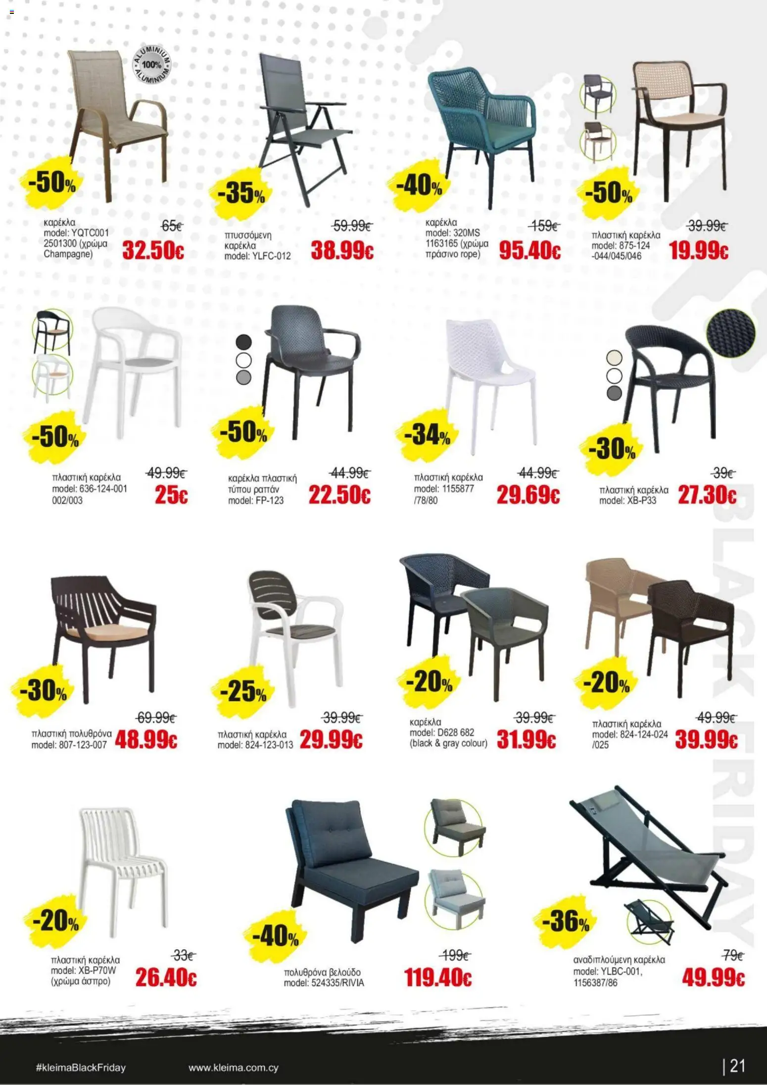 Kleima - Black Friday – σε ισχύ από 07.11.2025 | Σελίδα: 21