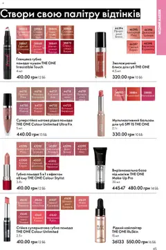 Oriflame акції дійснийкції з 06.10.2025 | Сторінка: 45 | Товари: Шоколад, Помада, Блиск для губ