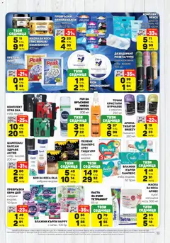 Преглед на ЕДЕА брошура - Офертите са валидни от 19.03.2026 | Страница: 15