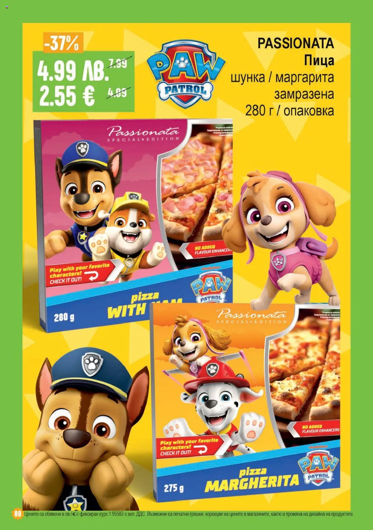  | Страница: 8 | Продукти: Шунка, Пица