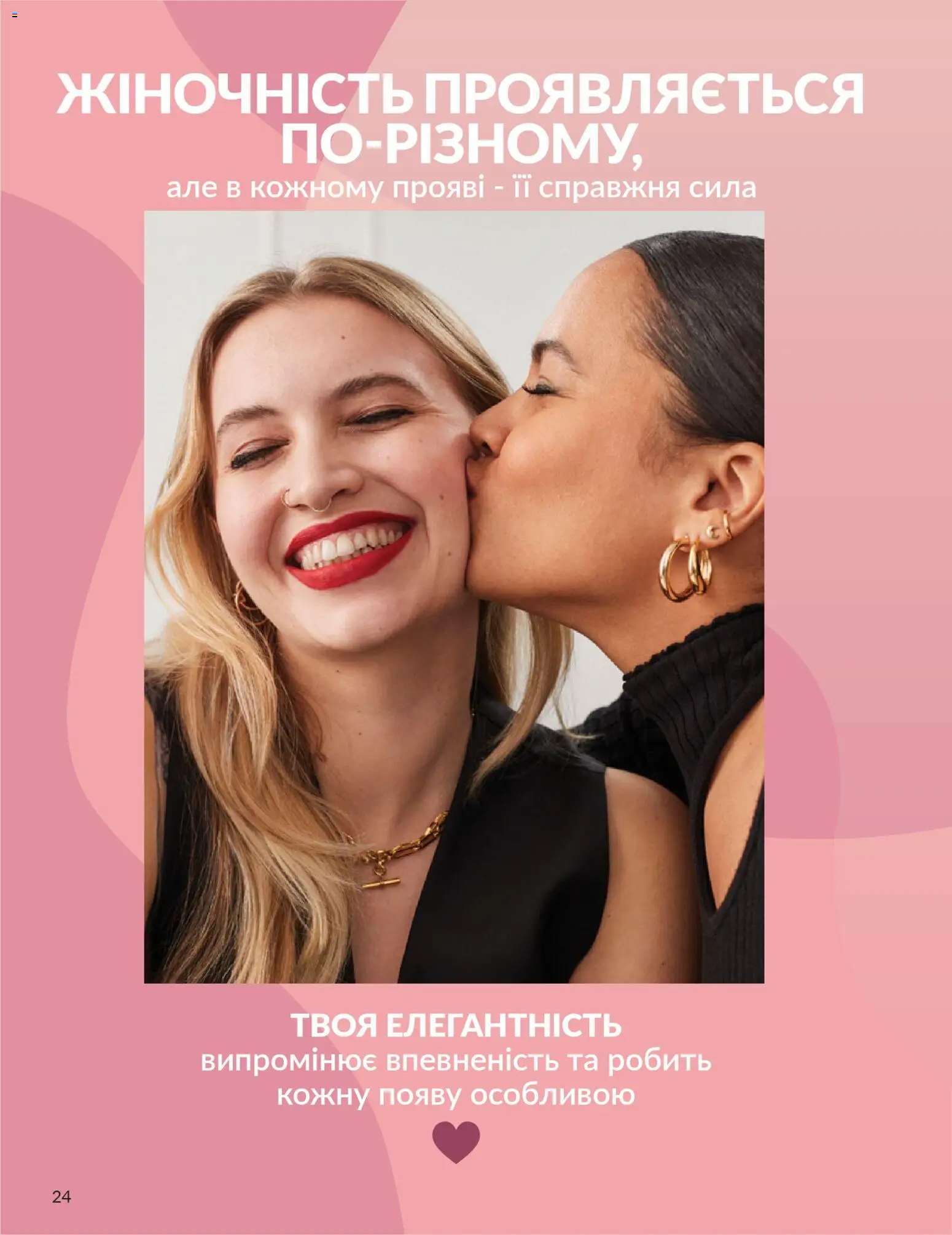 AVON Kаталог - дійснийкції з 01.03.2026 | Сторінка: 22