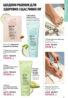 Oriflame акції дійснийкції з 16.11.2025 | Сторінка: 161 | Товари: Крем, Маска, Розділювачі для педикюру, Кусачки для нігтів