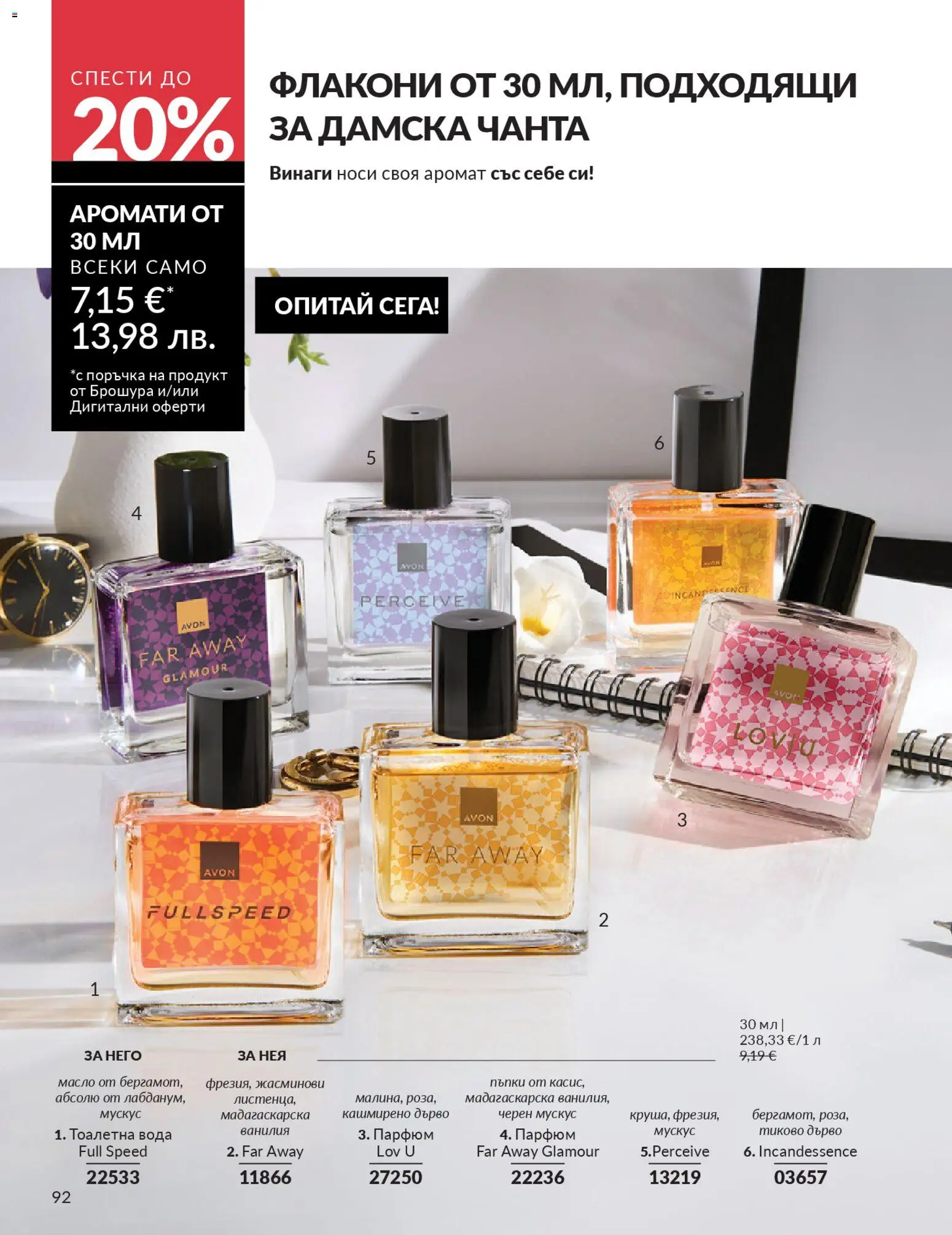 {H1} | Страница: 94 | Продукти: Calvados, Тоалетна, Парфюм, Тоалетна вода