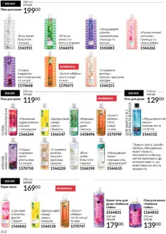 AVON акції дійснийкції з 01.10.2025 | Сторінка: 212 | Товари: Спеції, Малина, Гель для душу, Піна для ванни