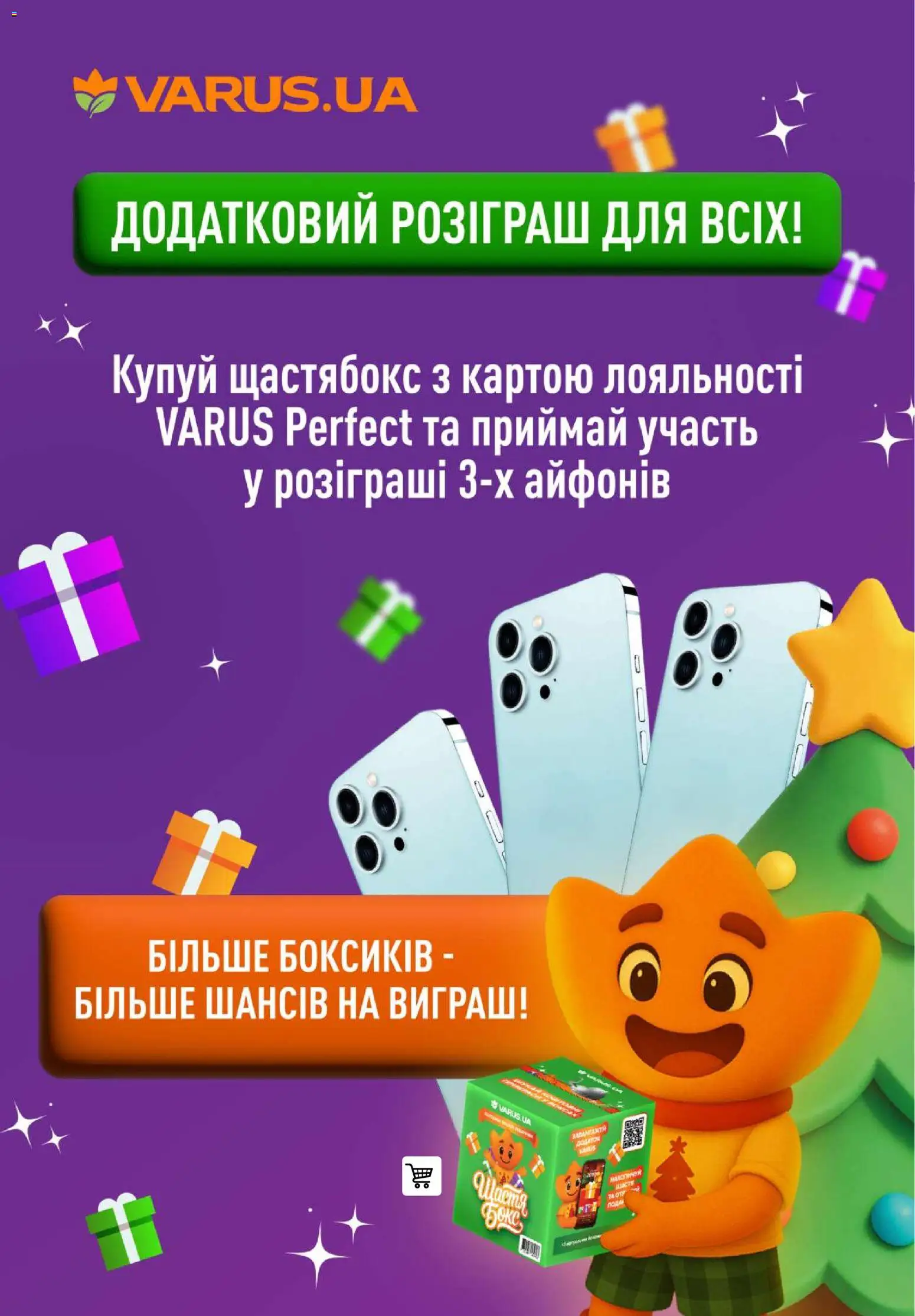 VARUS Kаталог - дійснийкції з 03.01.2026 | Сторінка: 2