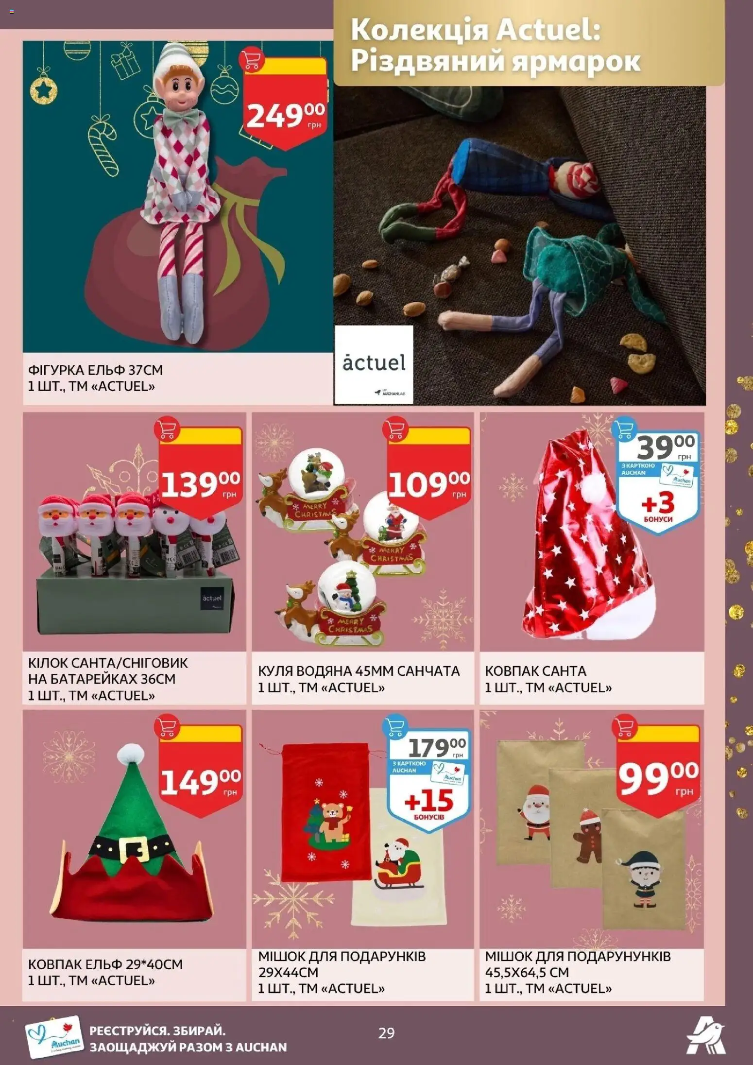 Ашан Kаталог - дійснийкції з 19.11.2025 | Сторінка: 29