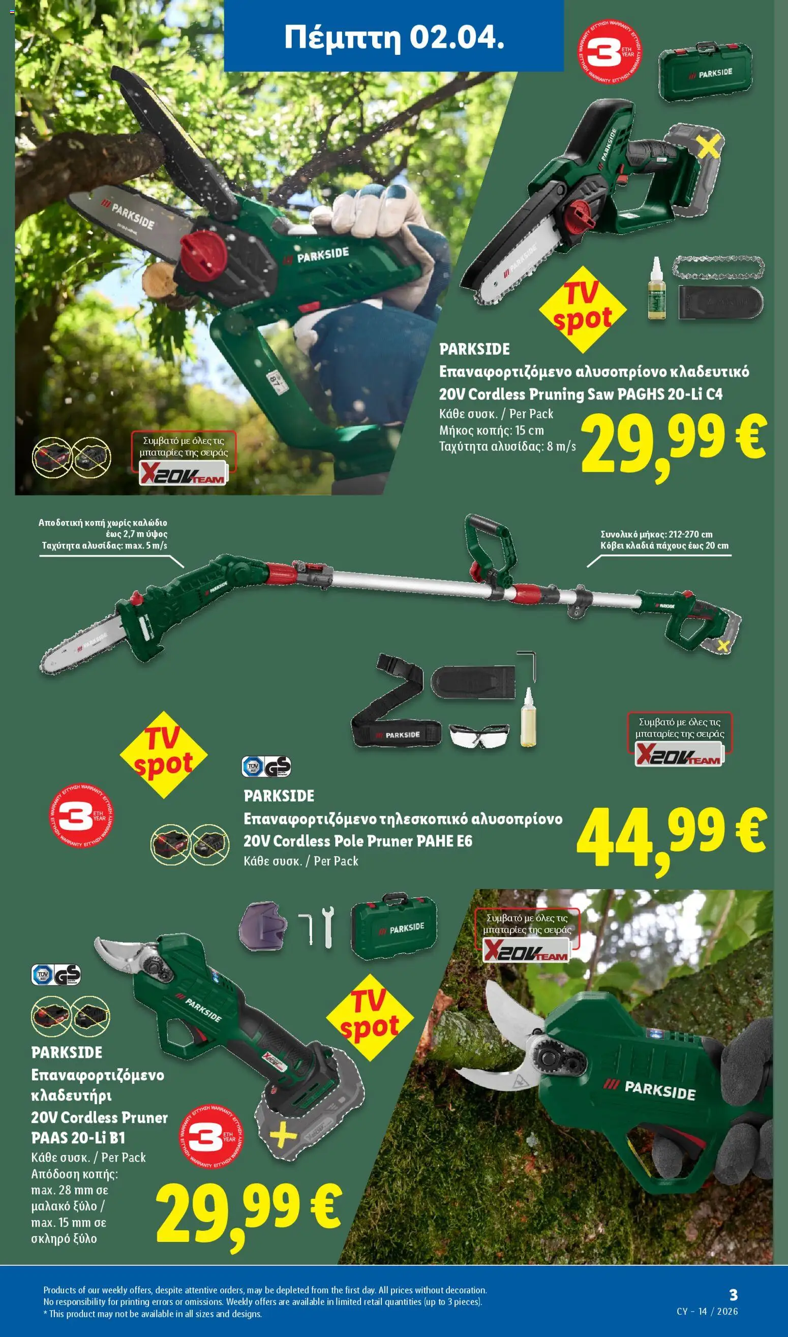 Lidl φυλλαδιο – σε ισχύ από 02.04.2026 | Σελίδα: 45