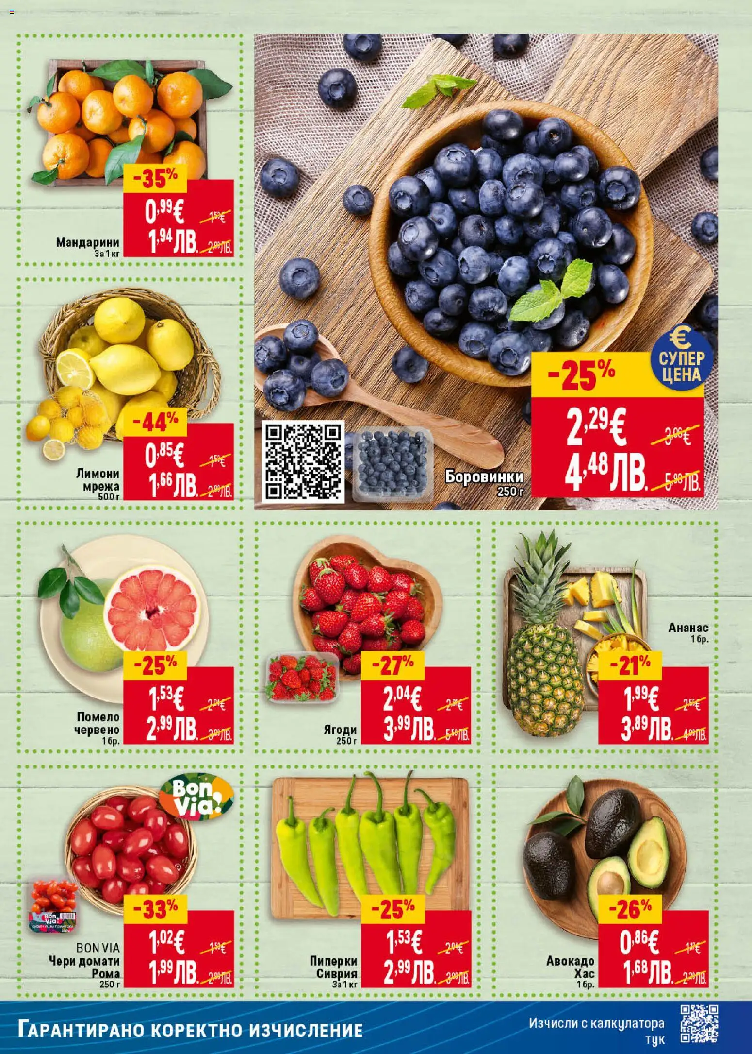 {H1} | Страница: 11 | Продукти: Ягоди, Домати, Мандарини, Пиперки