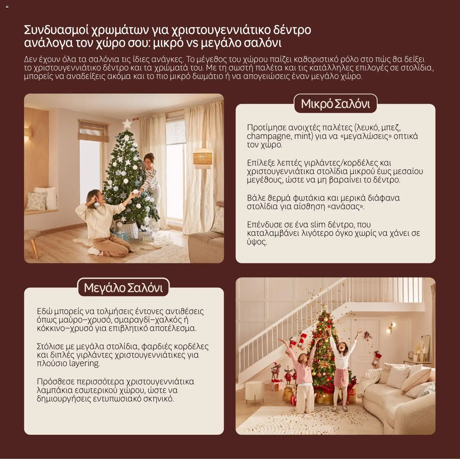 Leroy Merlin - Κατάλογος Χριστουγέννων 2025 – σε ισχύ από 24.10.2025 | Σελίδα: 6